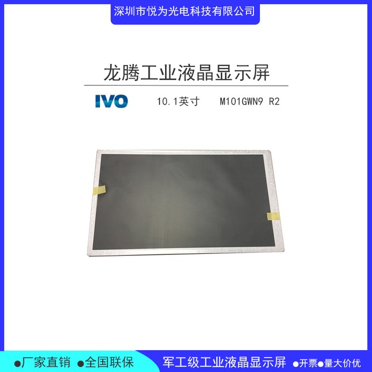 全视角M101GWN9R2工控液晶屏10.1寸LVDS接口