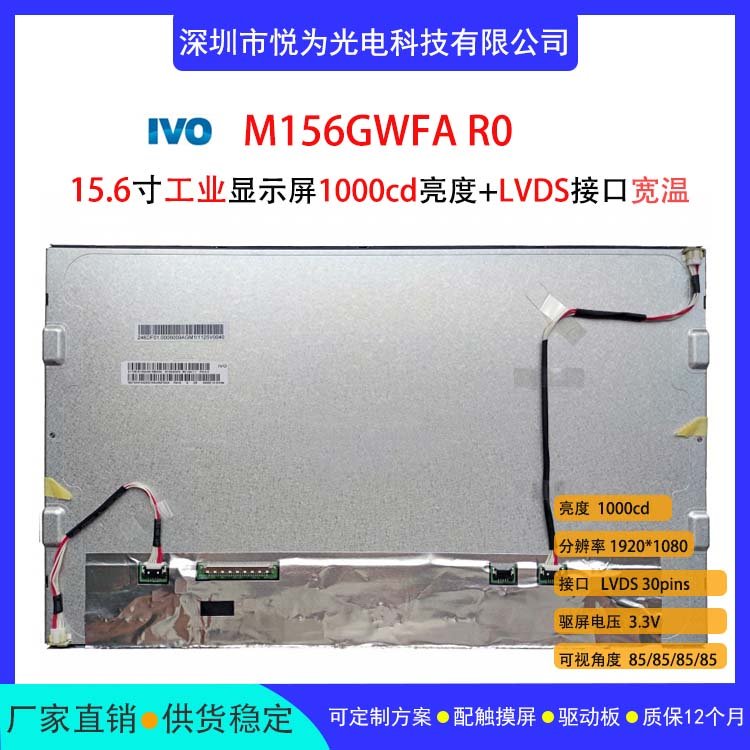 龙腾15.6寸M156GWFAR01000cd亮度宽温LVDS接口工业户外液晶显示屏