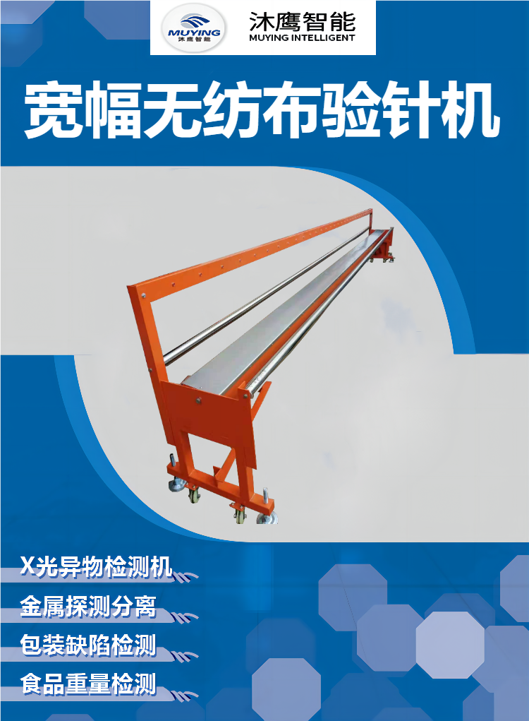 LND宽幅断针检测无纺布检针机无动力验针机床上用品检针器过针机