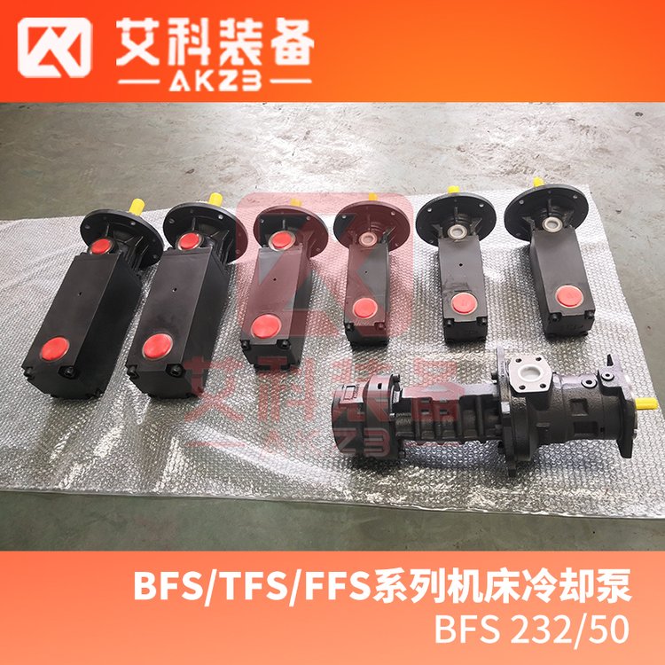 BFS232\/50布林克曼加工中心机床三螺杆泵高压机床冷却泵机床冷却系统