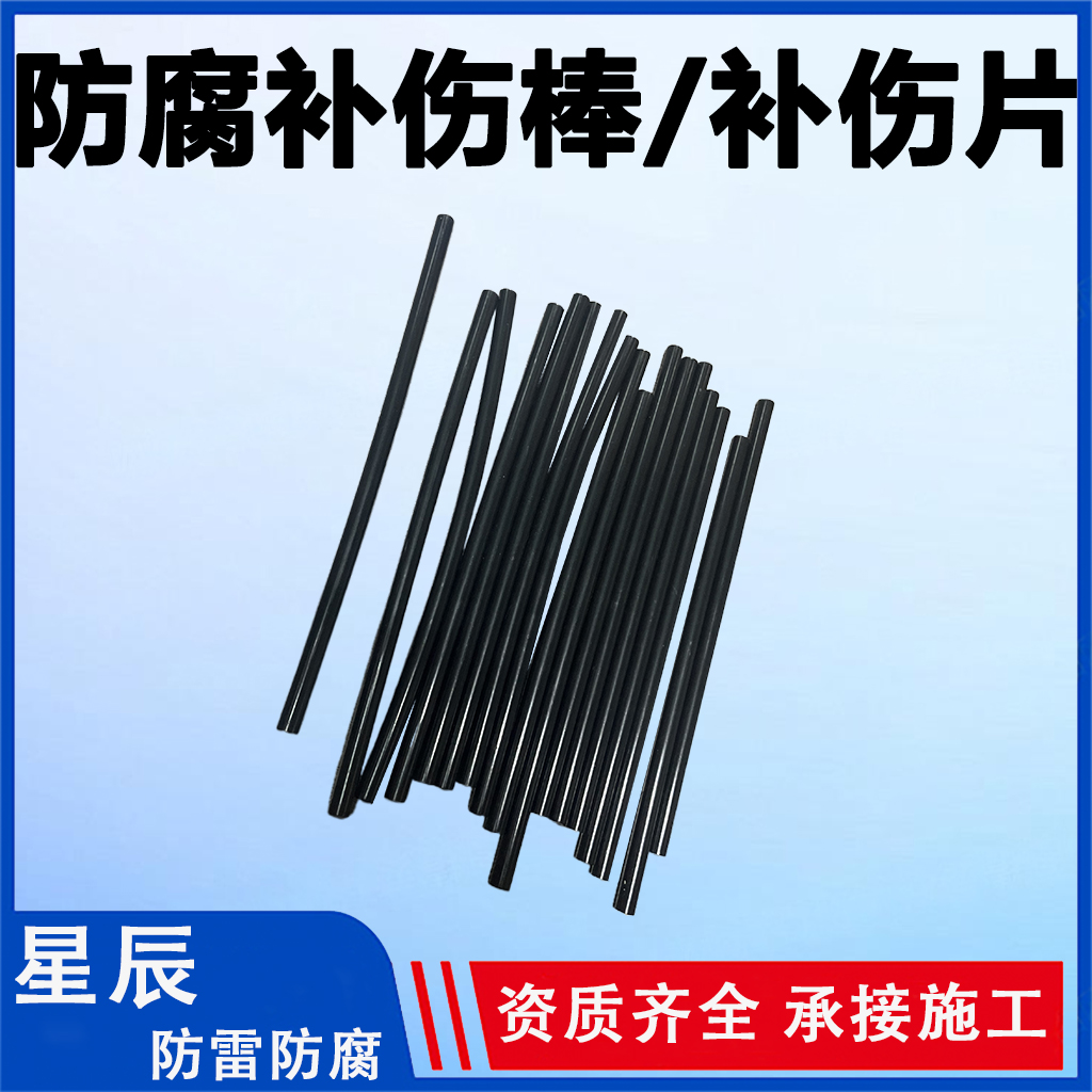 聚乙烯黑色热熔棒补伤棒管道层修复修补棒工程防腐材料11*270mm