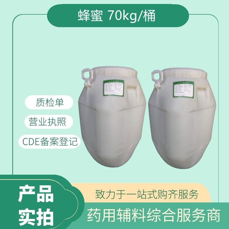 晋湘药用级蜂蜜气芳香味极甜有CDE备案登记规格：70kg\/桶