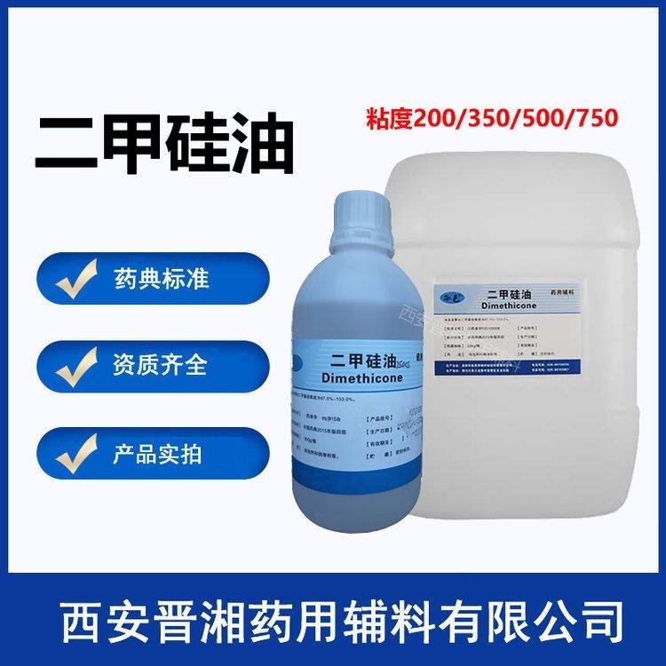 药用级二甲硅油新批号资质齐全一瓶500g起订多种粘度