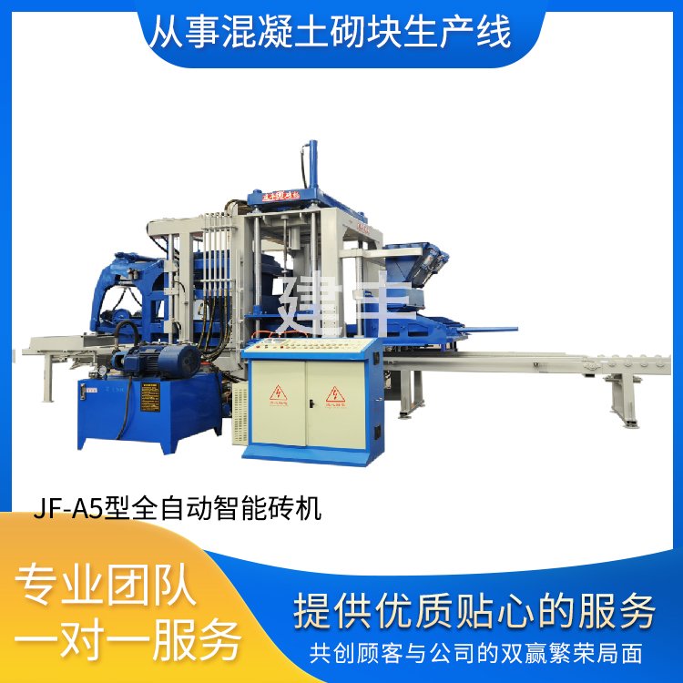 建丰JF-A5型全自动智能砖机批发商货源稳定价格实惠