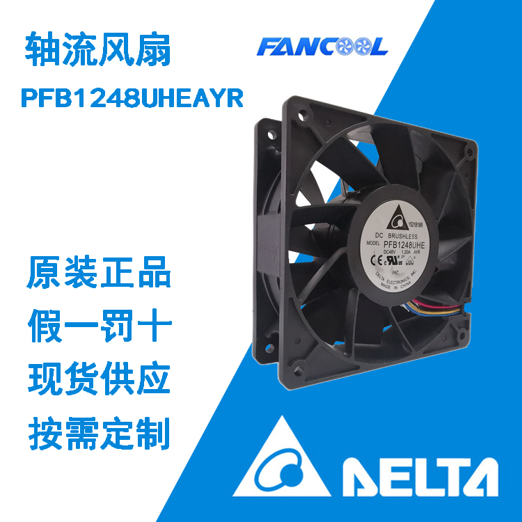 通信机柜12038台达PFB1248UHEAYR轴流风扇48V0.88A双滚珠原装正品