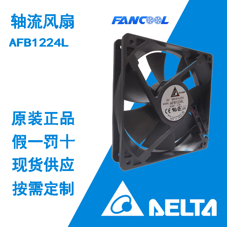 12025台达散热风扇AFB1224L24V0.09A双滚珠DELTA原装正品