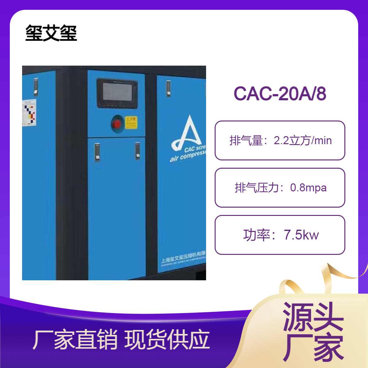 15KW螺杆空压机永磁变频气泵玺艾玺供CAC-20A空气压缩机