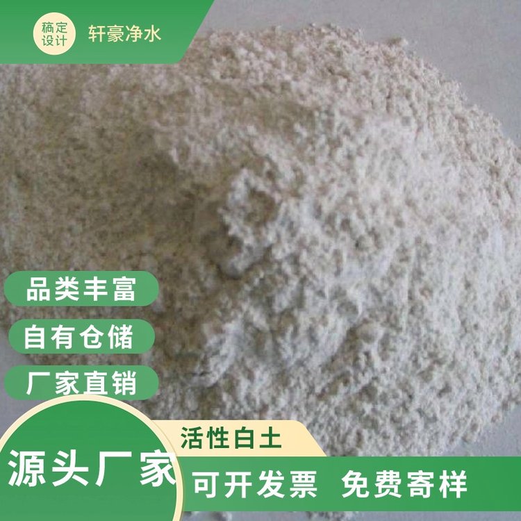 工业级脱色吸附活性白土食品级食用油专用增稠悬浮性强