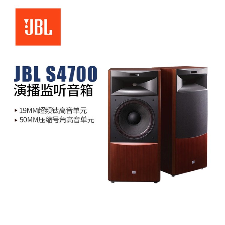 JBLS4700高保真系列HiFi发烧专业演播室音乐工作室套装音箱音响