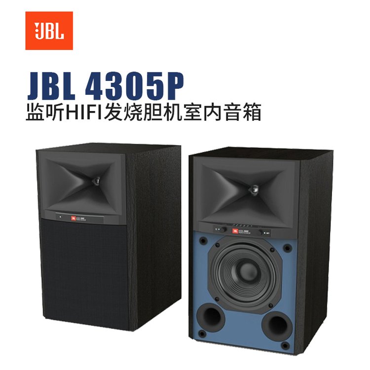 JBL4305P高保真系列HiFi发烧专业演播室录音棚音乐工作室音箱