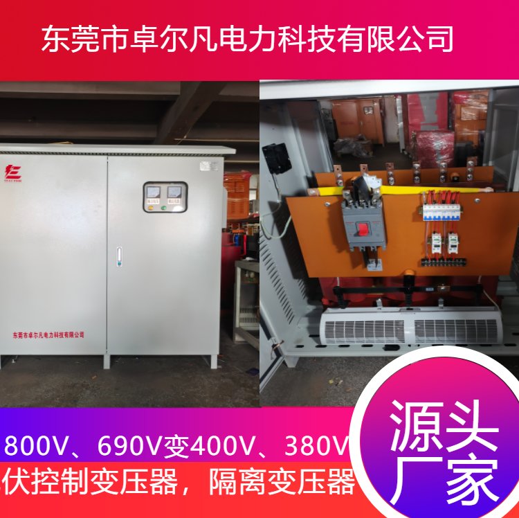 卓尔凡三相800V变400V储能充电双向隔离变压器光伏储能控制隔离变