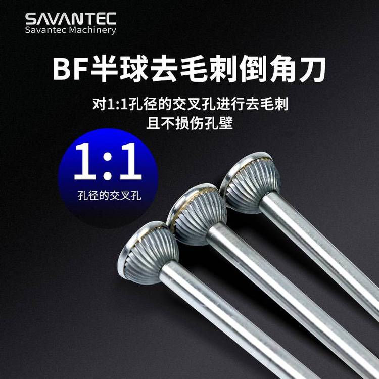 出售赛万特半球去毛刺工具硬质合金倒角打磨头SV-BF