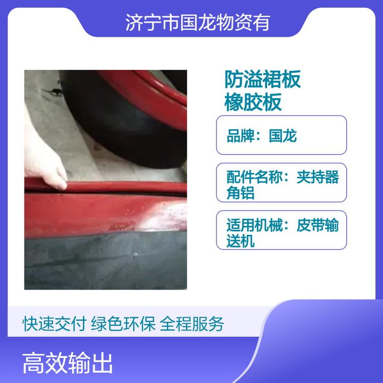 220型聚氨酯橡胶防溢裙板15mm厚皮带输送机配件