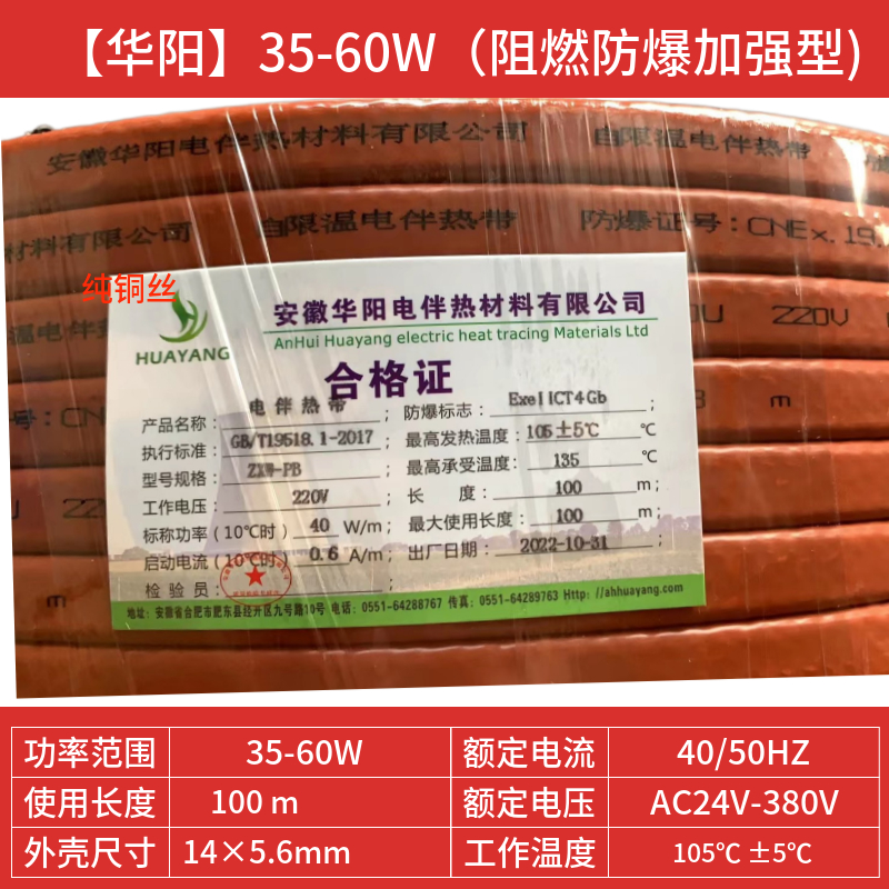 華陽定制加強防爆型電熱帶60zxy2ct自限溫電伴熱帶電纜批發(fā)