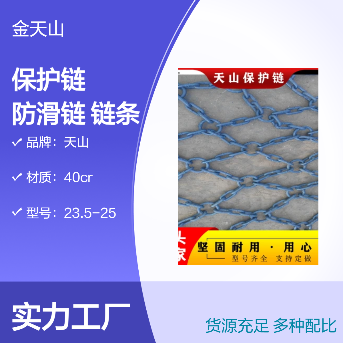 天山品牌40cr材质工程车防滑链安全耐用轮胎保护链施工开矿必备