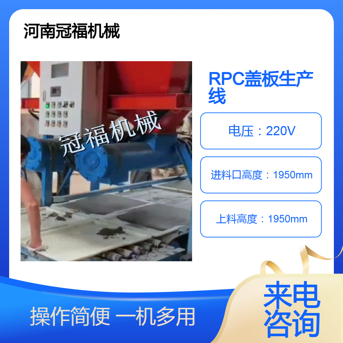 RPC盖板生产线设备小型双螺旋预制构件生产线冠福机械