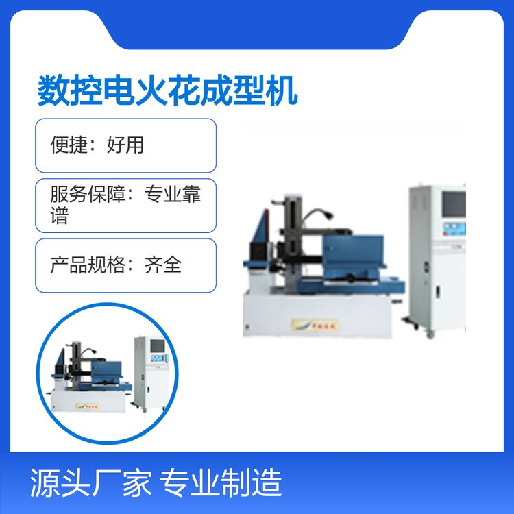  数控电火花成型机专业技术成熟可靠品质保障规格齐全