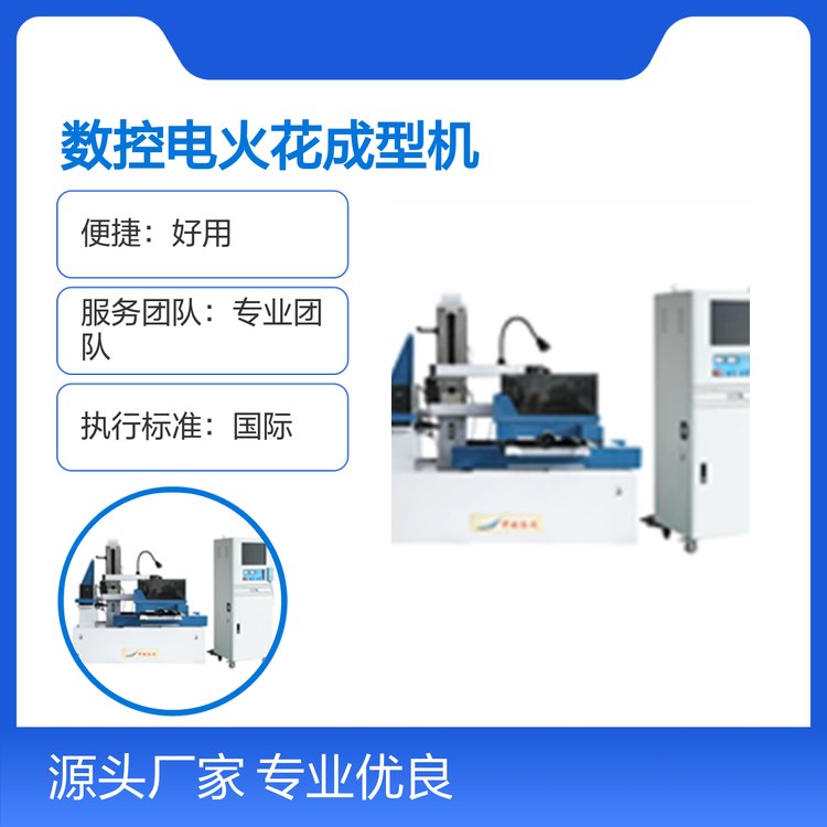  数控电火花成型机专业优良口碑良好规格齐全售后无忧