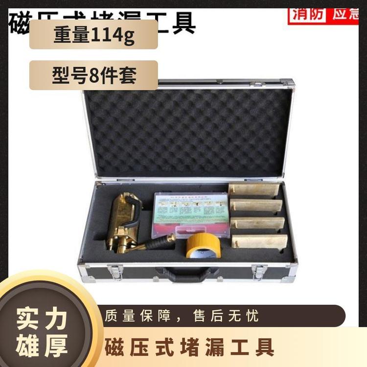 邦捷消防堵漏工具8件套应急抢险堵漏器材磁压式堵漏工具强磁堵漏工具