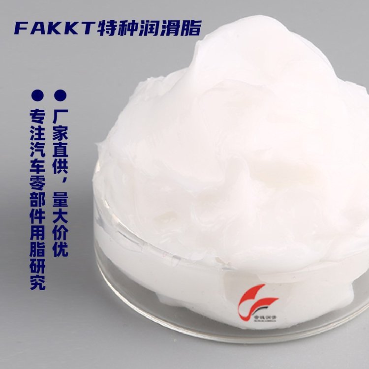 汽车零部件润滑脂车门限位器专用脂FAKKT-GK3