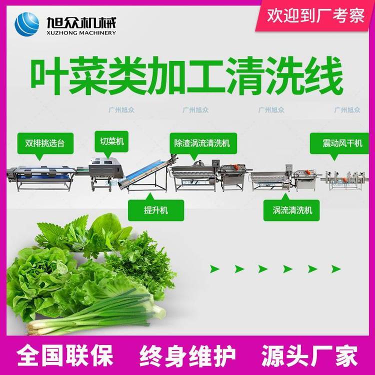  全自动果蔬流水线商用预制菜大型加工设备自动化净菜清洗