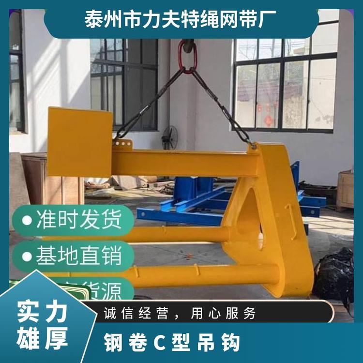 卷板C型钩卧式卷钢铝卷吊钩线材钢卷板C形吊具