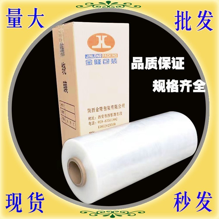 陕西安缠绕膜透明机用缠绕膜厂家PE缠绕膜50cm拉伸膜销量