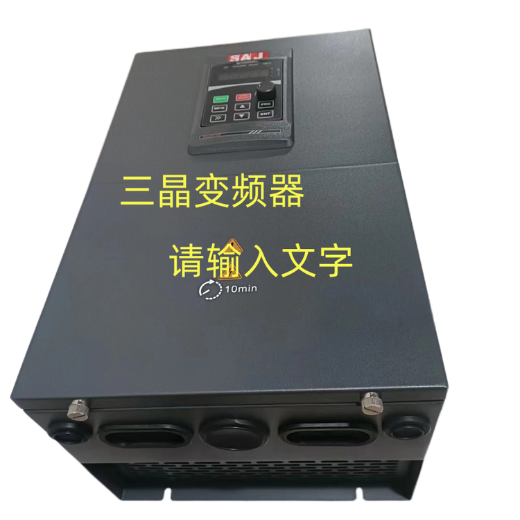 三晶变频器VM1000B高性能产品介绍0.75KW400KW尺寸