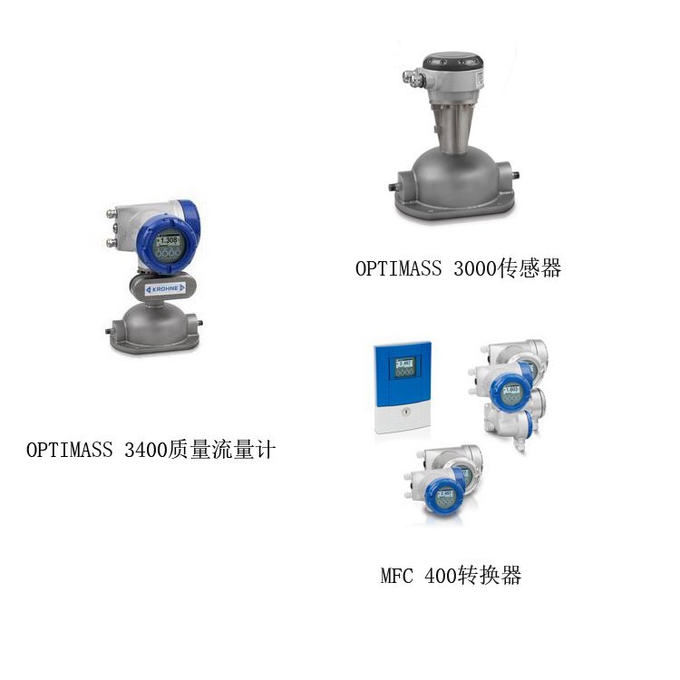 科隆质量流量计KROHNE高精度OPTIMASS3400小流量测量