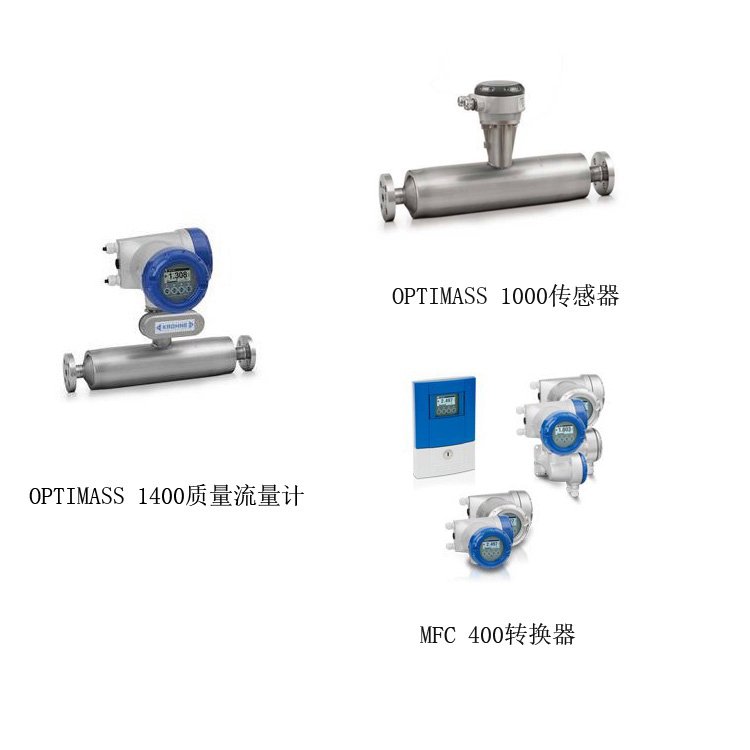 科隆KROHNE质量流量计OPTIMASS1400高精度流量测量