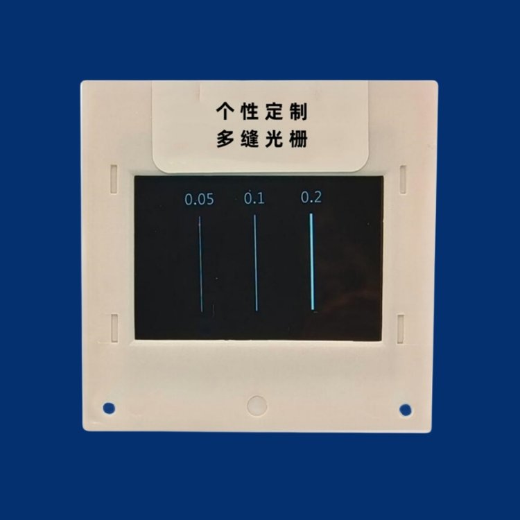 干涉衍射片实验狭缝片光学透射光栅精密光阑不锈钢片激光打孔定制