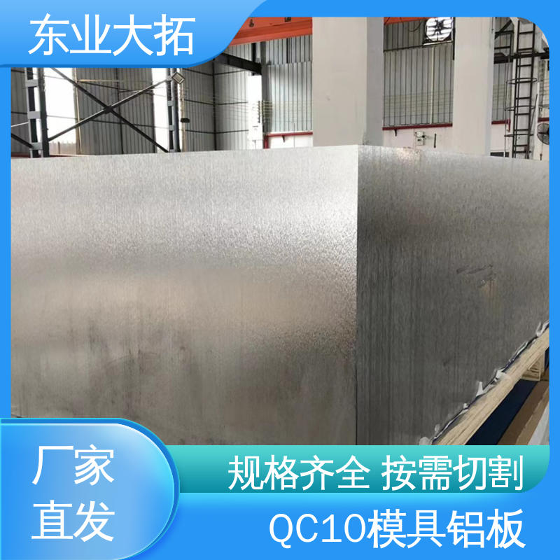 东业大拓机械零件铝材QC10高耐磨铝板厚度2-260mm加工切割