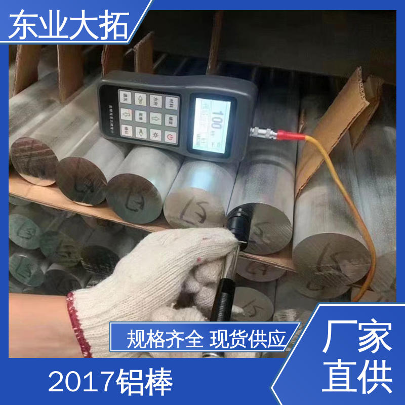 进口现货高硬度2017铝棒材规格齐全按需切割