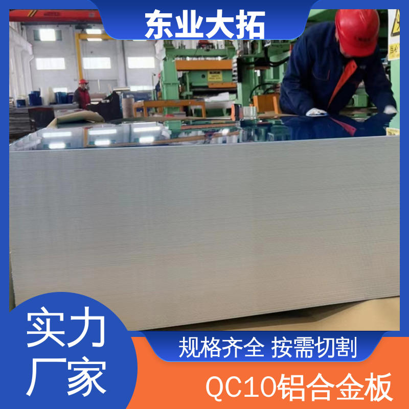 进口模架专用QC10铝板材厚度2-260mm按需切割