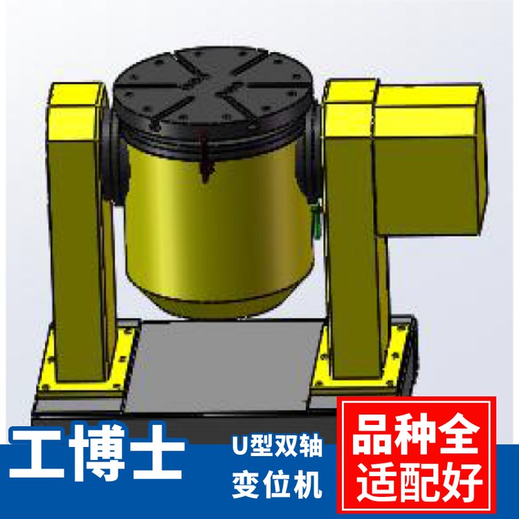 工博士铸造版∪型变位机:GBS-02-U300\/500-F适用大部分机器人