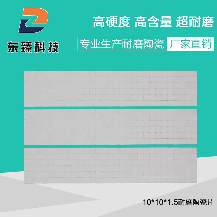 耐磨陶瓷施工用特種陶瓷襯板銷售排粉風(fēng)機防磨工程用氧化鋁陶瓷