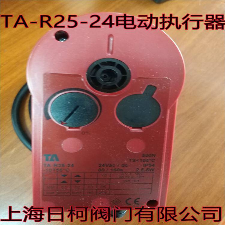 TA-R25-24电动执行器_瑞典TA控制阀执行机构