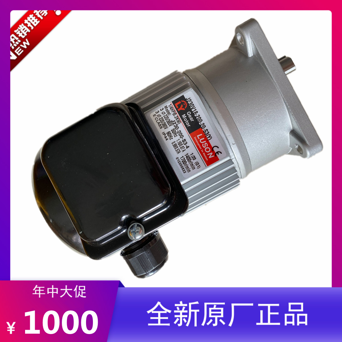 LUSON三相电机自动封箱机LY打包马达J230V18-200-15-S3(Y)