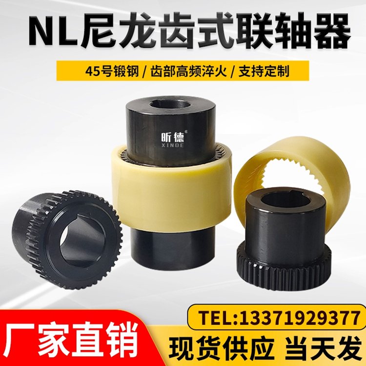 NL尼龙套齿式联轴器内齿连轴器曲面齿油泵连接器NL23456789