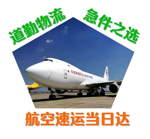 東莞到南通空運公司推薦J當天寄快遞能當天到南通靠譜