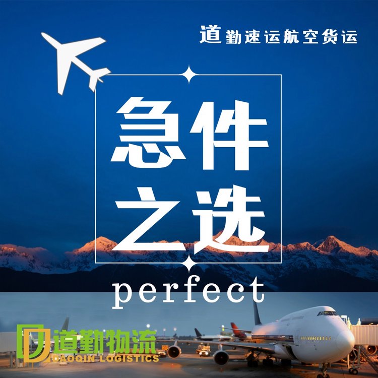 义乌到泉州航空运输当天到-发空运来道勤准没错