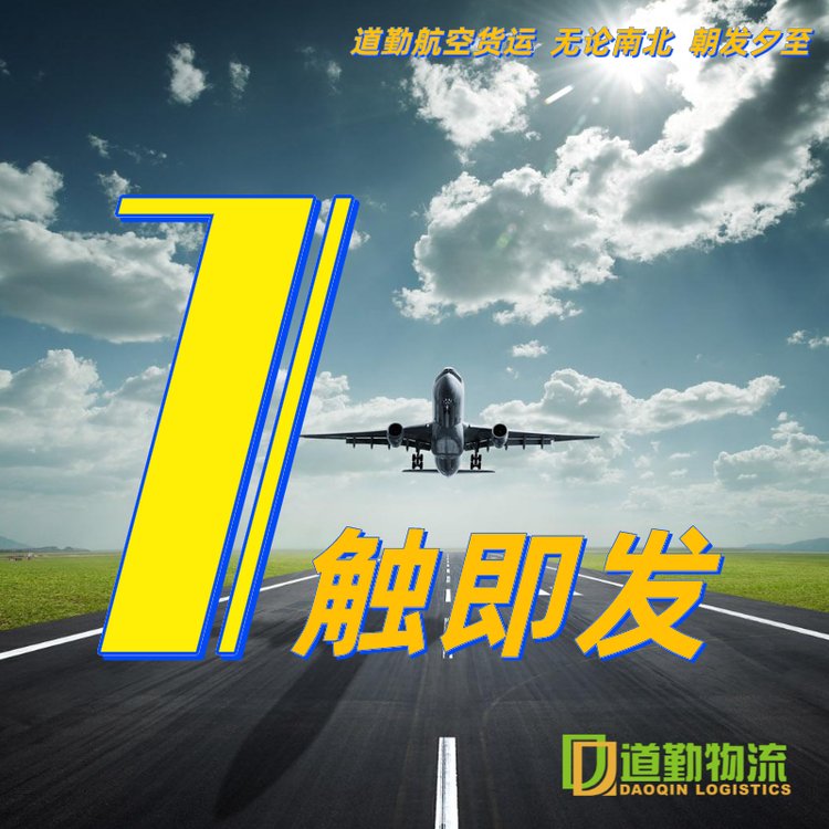 广州到哈尔滨航空货运报价I急件福音I当天能到哈尔滨的快递