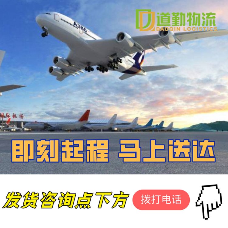 哈爾濱到溫州航空快遞推薦1急件能當天至溫州的空運費用