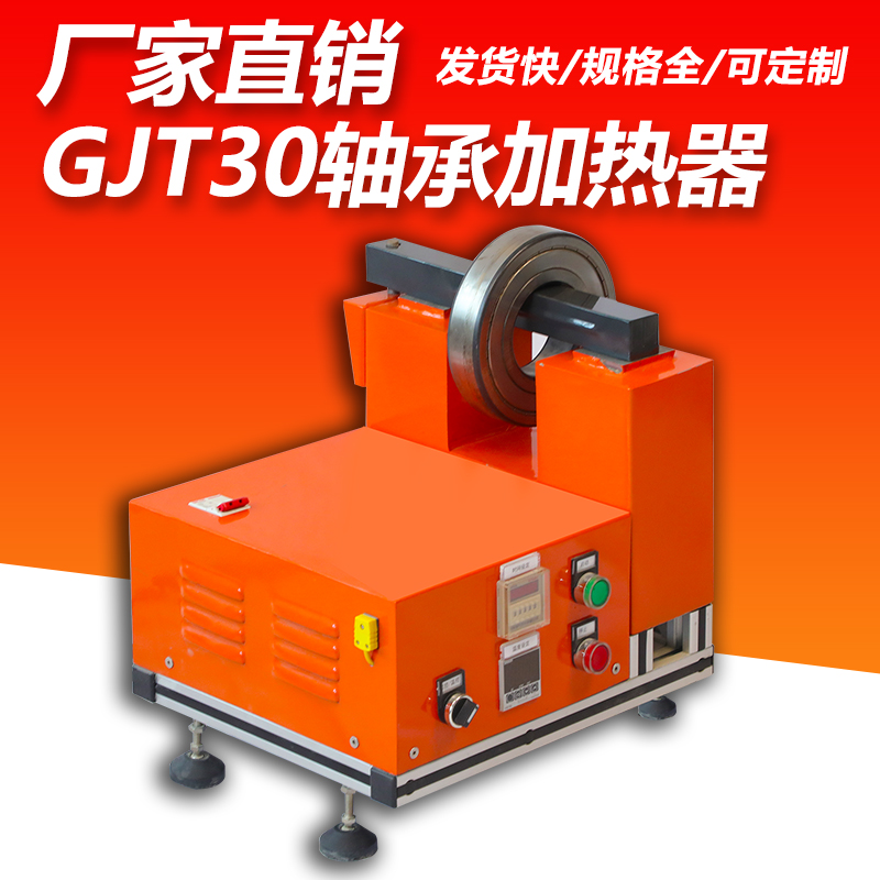 现货供应电磁感应轴承加热器温控GJT30TH-2.2厂家直销可定制