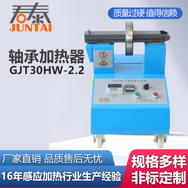 厂家轴承加热器大功率轴承加热器感应轴承加热器GJT30HW-2.2