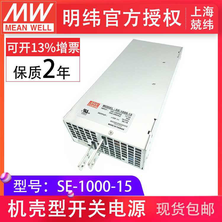 明纬SE-1000-151000W大功率单组输出开关电源