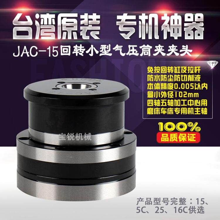 BRJX气动卡盘JAC-5C快速回转气压夹头高精度高转速通孔卡盘