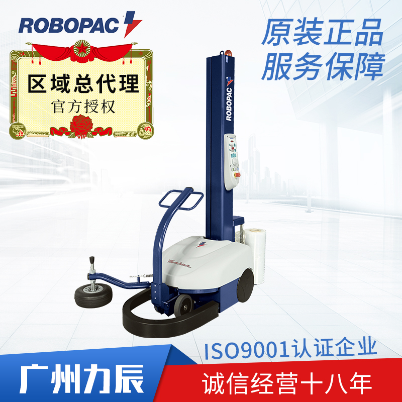 ROBOPAC裹包机WORKER自走式缠绕裹膜机无人化包装设备