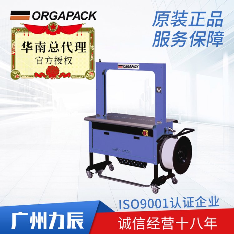 ORGAPACK高速全自动打带机包装捆扎打包机数位控制束紧力