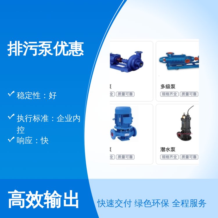 排污泵优惠全国供货专业团队齐全颜色工厂使用阴凉储存可靠资质